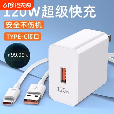 120W快充适用于华为Mate60/50/40充电器手机数据线荣耀畅玩70Plus/60/400/300正品原畅享70/60快充充电头套装
