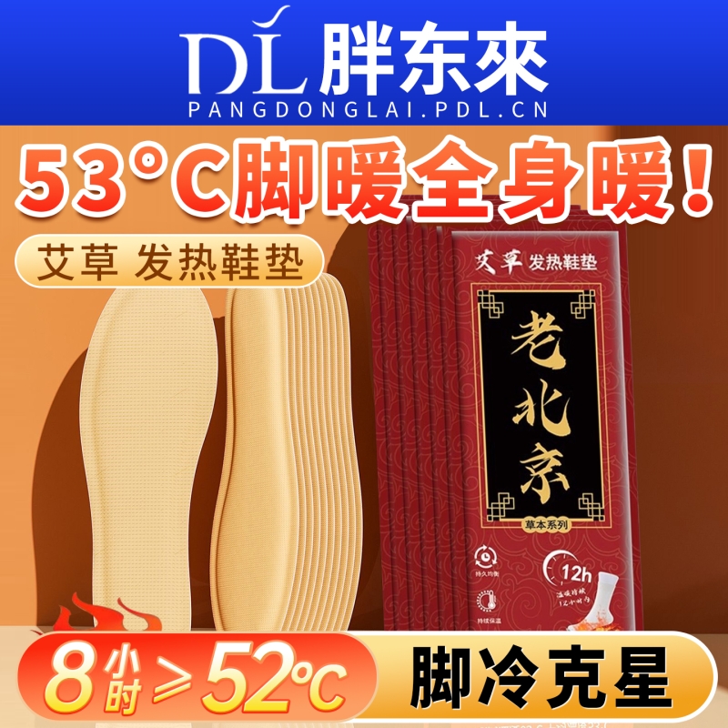 艾草自发热鞋垫女暖足贴宝宝热帖男保暖脚底冬季12小时自加热鞋垫