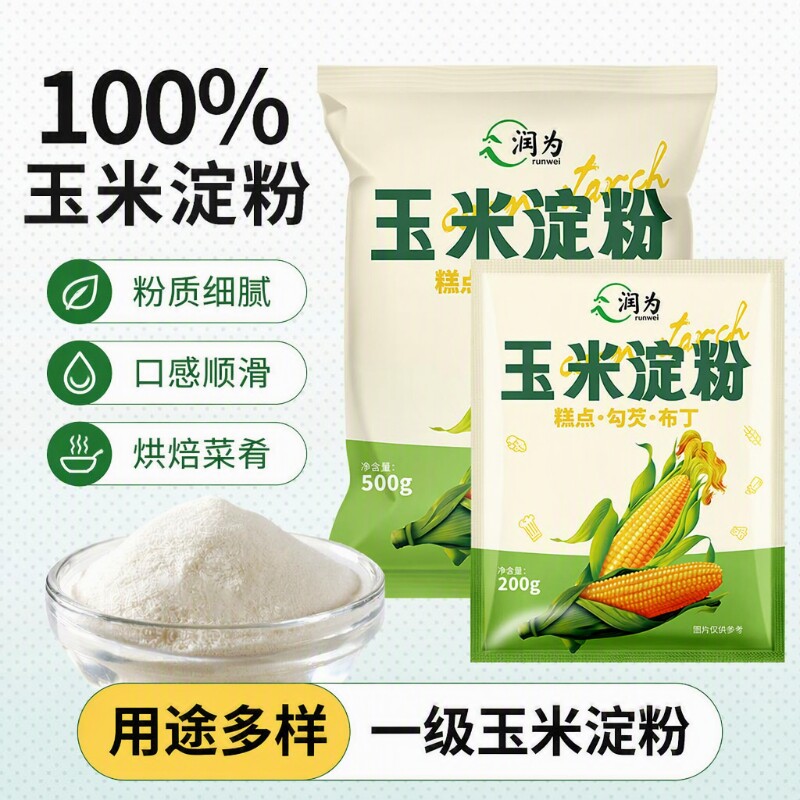 食用一级纯玉米淀粉生粉家用0添加勾芡嫩肉烘焙原料蛋糕商用糯米