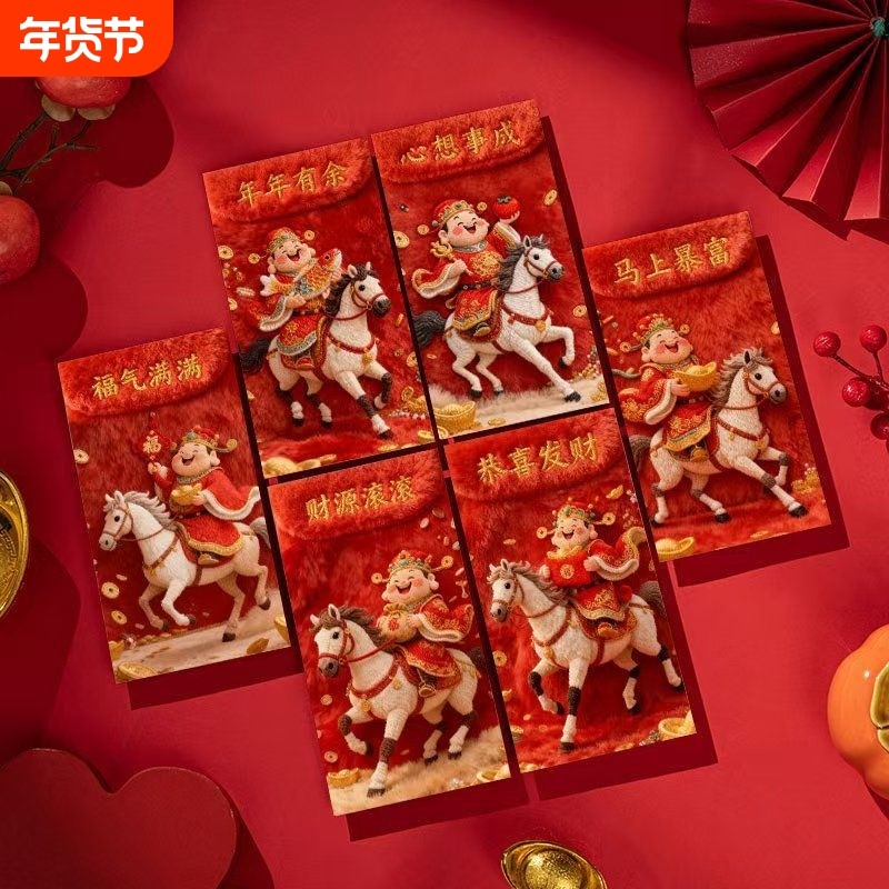 2026创意5D印刷仿真刺绣卡通可爱新年儿童压岁包春节马年利是封新