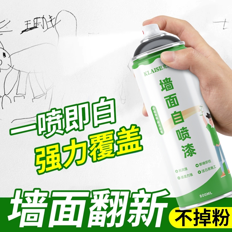 墙面自喷乳胶漆家用油漆涂料修补膏白色自喷漆白漆墙漆修复补墙