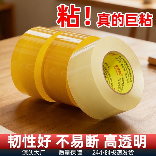 金陵赋超宽加厚透明胶带封箱打包