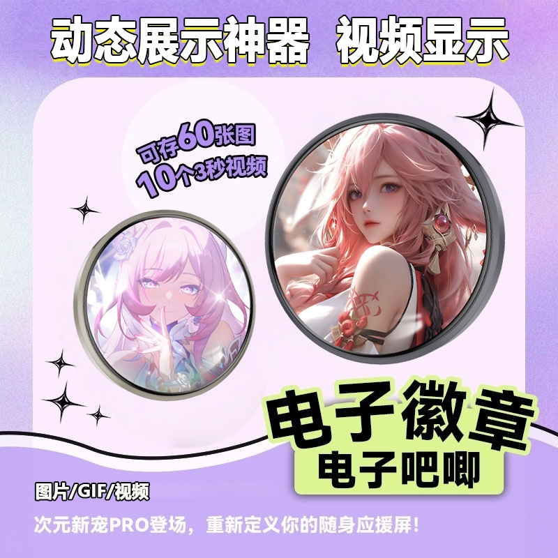 高颜值潮玩电子吧唧徽章装饰二次元动漫周边勋章自定义谷子磁吸