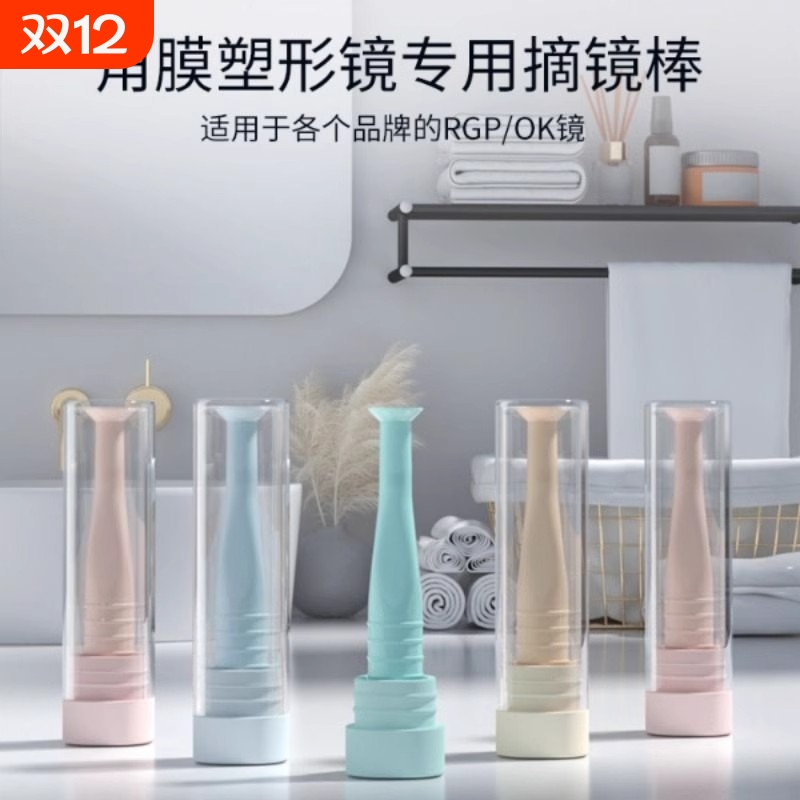 OK镜吸棒RGP角膜塑形镜