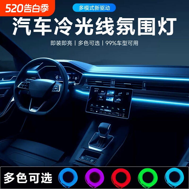 汽车载氛围灯车内灯条内饰气氛灯冷光线车改装免接线装饰led灯带