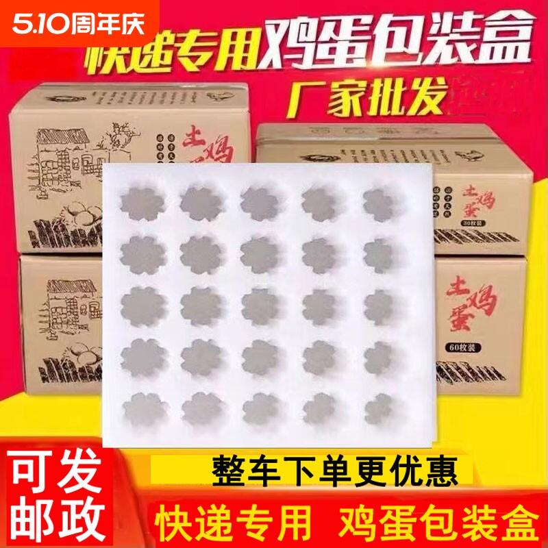 鸡蛋快递包装盒珍珠棉土鸡蛋打包专用箱子防摔防震手工邮寄