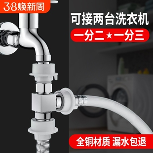 洗衣机水龙头一分二接头一进二出水管转三通双进水管分流器分水阀