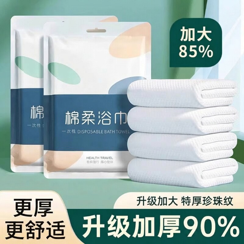 浴巾一次性出差旅行专用加大加厚旅游酒店用品单独包装