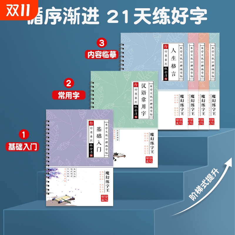 字帖成人练字成年男行书凹槽练字本每日一练反复使用连笔字初学者