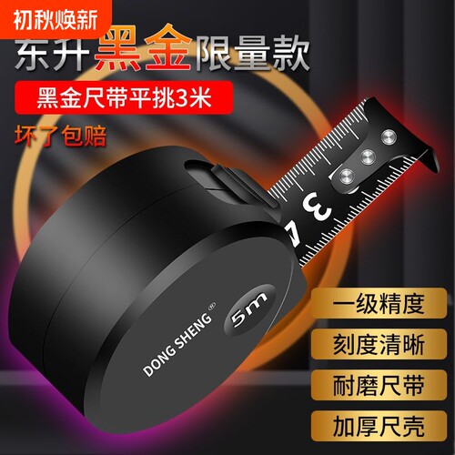 东升卷尺黑金磨砂加厚加硬