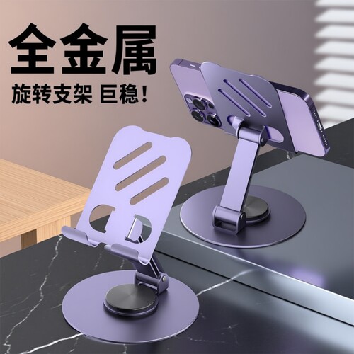 手机支架桌面全金属懒人旋转折叠机械平板追剧通用直播便携