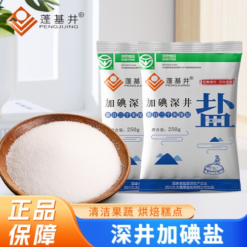 蓬基井加碘食用盐袋装囤货家庭食用盐家庭厨房做菜必备调味料