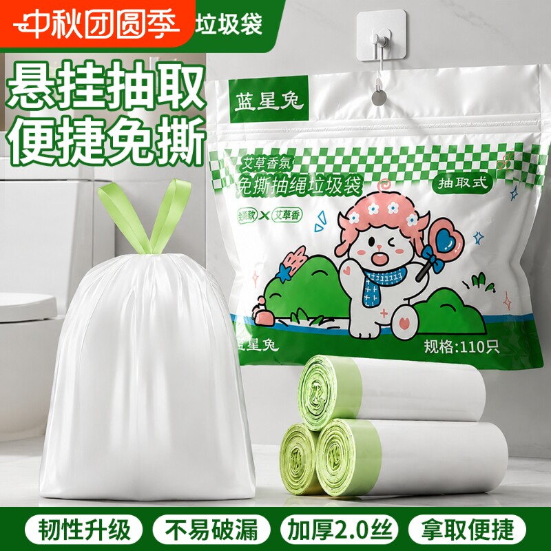免撕抽绳垃圾袋家用加厚手提式小号宿舍用学生实惠装艾草香塑料袋图片