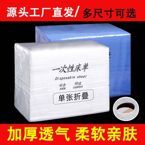 一次性床单美容院专用加厚透气美容床垫按摩推拿100张/包防水防油