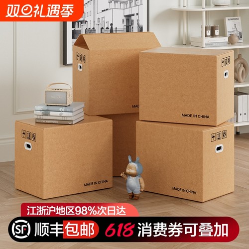 梦箱家搬家纸箱带扣手加厚大容量