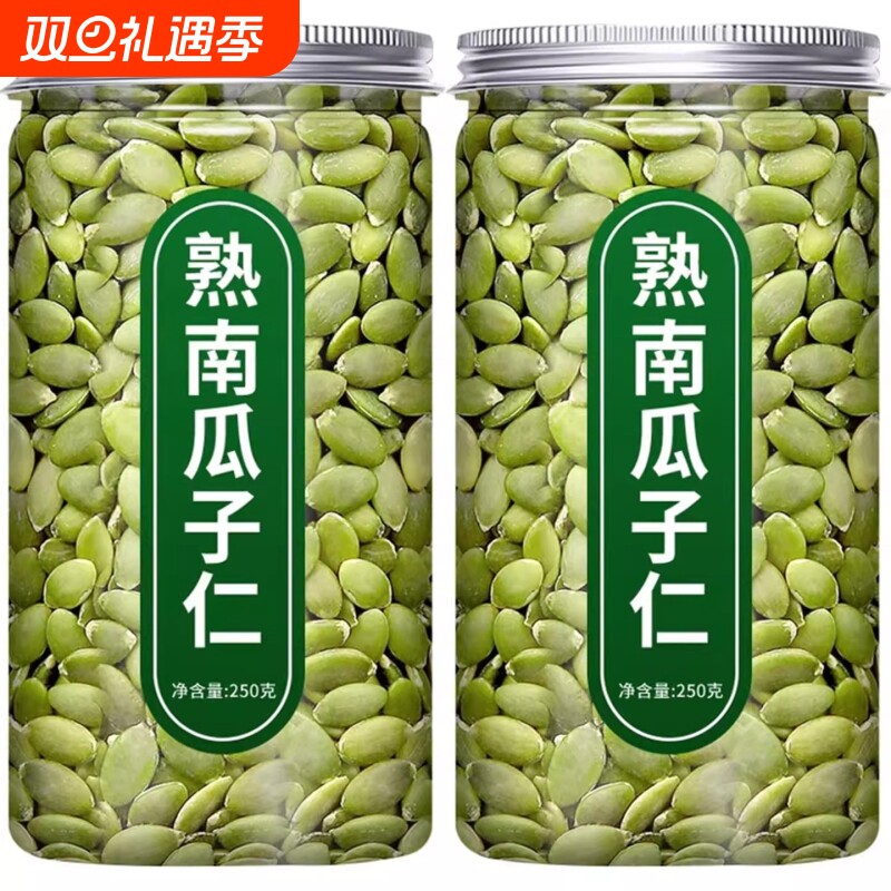新疆阿勒泰南瓜子仁新货生南瓜子仁烘焙原味南瓜籽年货去壳罐装
