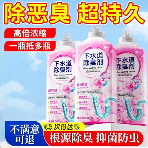 下水道除臭剂防返臭神器厕所管道