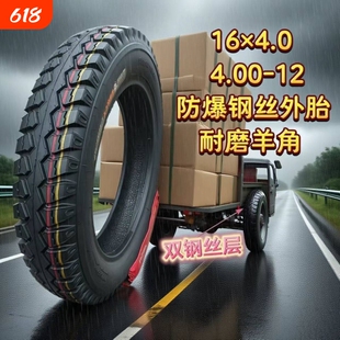 全钢丝1640内外胎16×40三轮车配件400-12电动三轮车钢丝胎40012