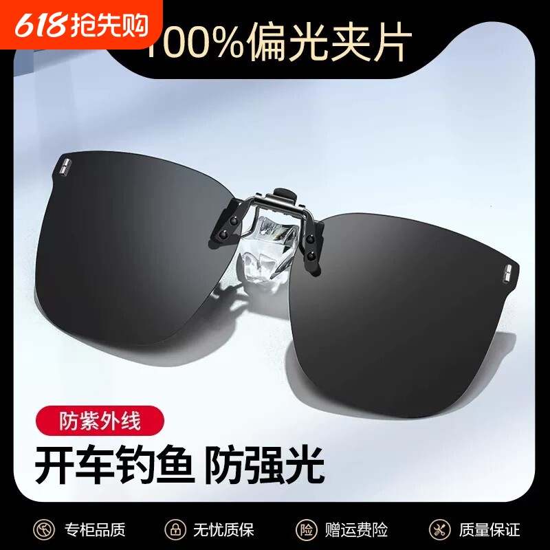 偏光夹片墨镜男近视太阳镜片钓鱼女夜视变色戴眼镜开车驾驶防强光
