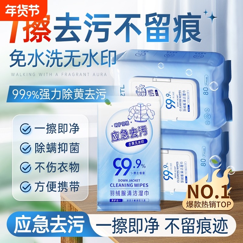羽绒服清洁湿巾免水洗强力去污不留痕专用清洗剂擦衣物去渍神器冬,洗护清洁剂/卫生巾/纸/香薰,常规湿巾,淘宝优惠券,粉丝福利购,淘宝优惠卷