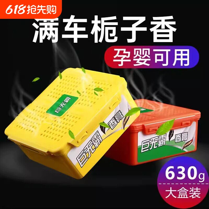 栀子花车载香薰2026新款固体香膏汽车香水男女淡香车用持久留香氛