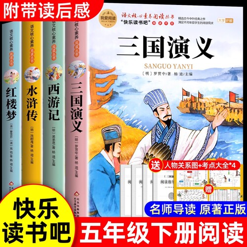 快乐读书吧五年级下册必读课外书