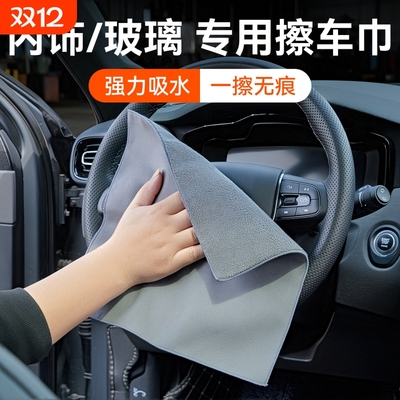 【一擦即净不留水痕】双面擦车巾