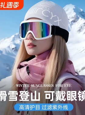 滑雪护目镜男女同款登山骑摩托车防风防眩光眼镜户外运动雪地墨镜