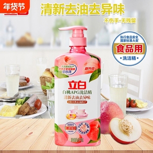 立白洗洁精白桃APG洗涤精不伤手厨房餐具洗涤剂正品便携果蔬洗碗