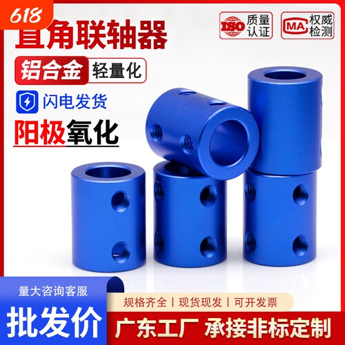 蓝色铝合金刚性联轴器电机3D打印连轴器船模车模航模 金属模型DIY