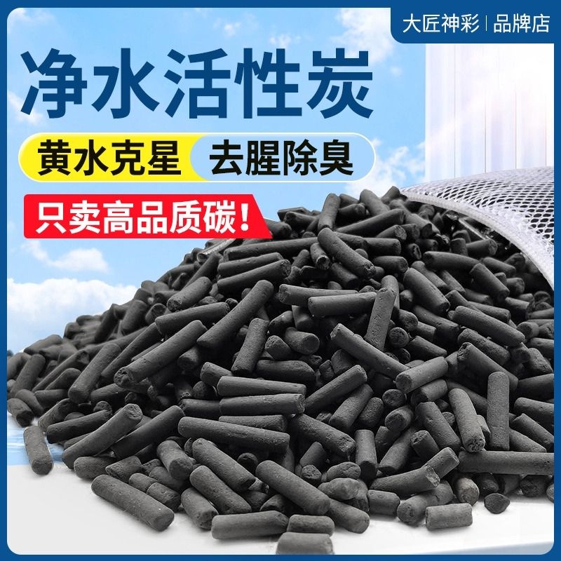 鱼缸活性炭滤材周转箱鱼池过滤材料净化水质除腥臭味除水黄羊绒棉