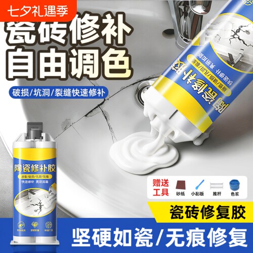 瓷砖修补剂防水遮丑|千人加购