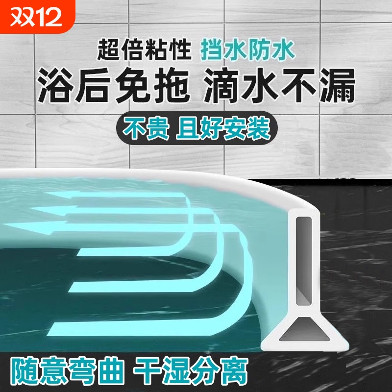 硅胶挡水条浴室卫生间挡水条自粘淋浴房防水条地面干湿分离隔水条