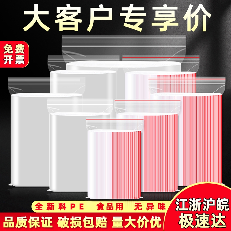 加厚透明自封袋食品级pe
