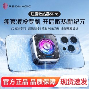 红魔散热器5PRO手机散热器36W超强制冷双模设计降温12°C