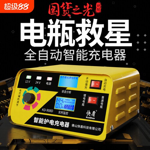 亏电自启12V汽车电瓶充电器