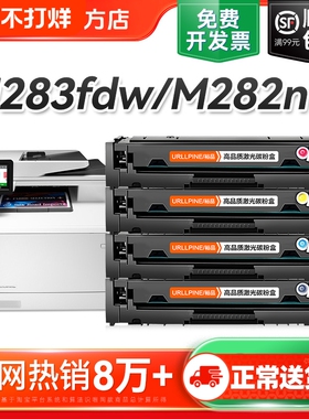 适用惠普M283fdw硒鼓M282nw/fdn墨盒M255dw/nw粉盒M283cdw/fdn打印机W2110A W2210A彩色HP206A 207A碳粉裕品