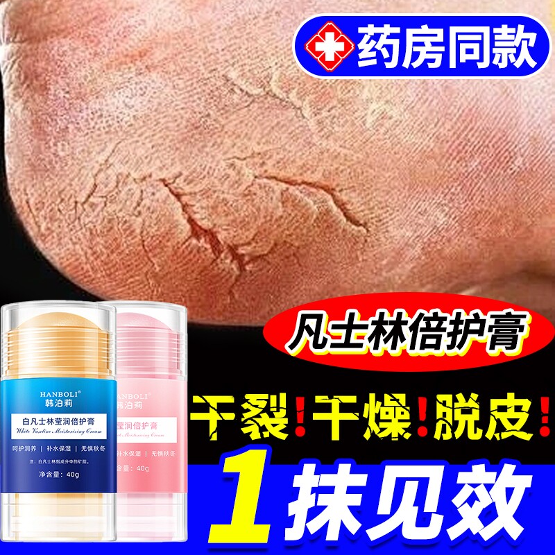 凡士林脚后跟干裂修复霜防裂膏护手霜脚膜足霜秋冬冻疮伤膏皲裂膏