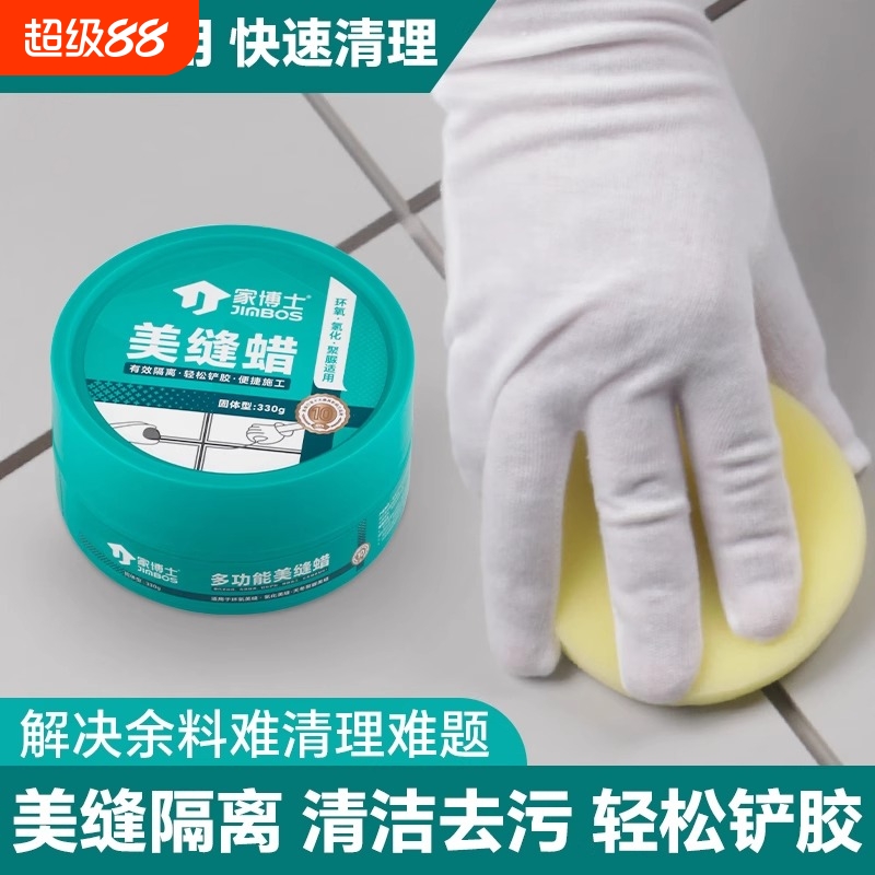 美缝剂施工仿古瓷砖清理隔离膏腊