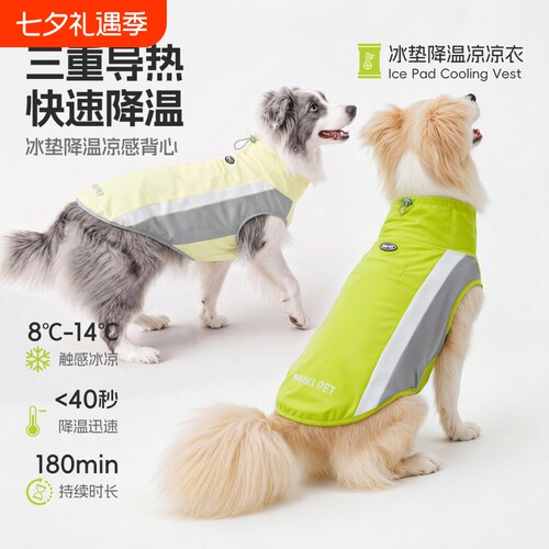 狗狗凉凉衣夏季薄款降温冰袋中大型犬凉凉背心宠物狗衣服边牧蓄水