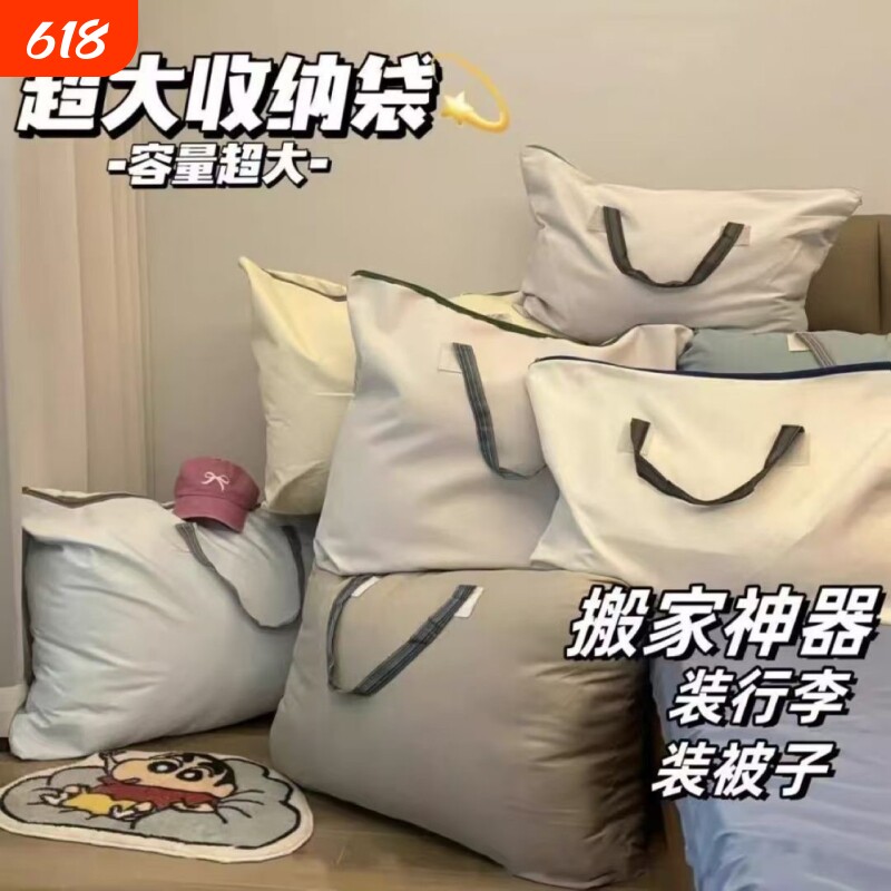 特大加厚收纳袋手提袋防尘可水洗搬家打包袋学生棉被袋行李防水