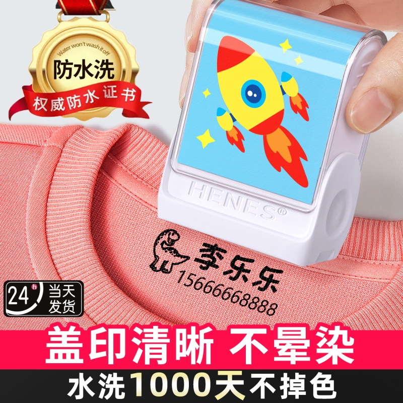 姓名印章幼儿园防水名字标签贴