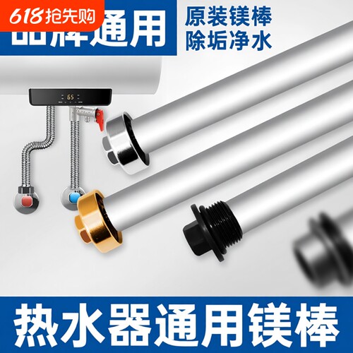 通用热水器镁棒40升50升60升通用