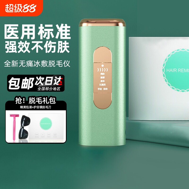 脱毛仪女士家用激光私处剃毛冰点去毛腋下非永久仪器自动无痛手动