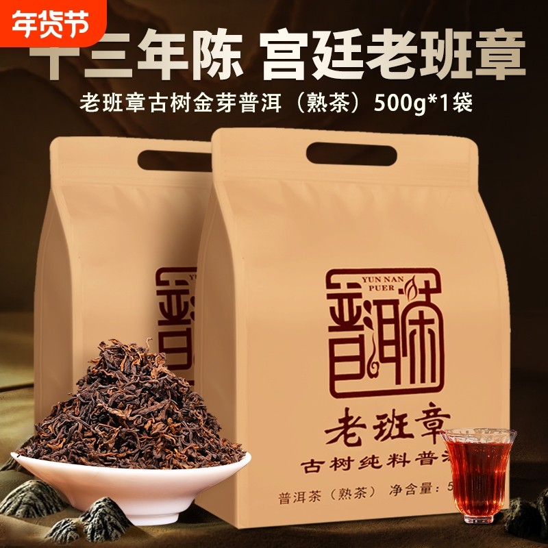 普洱茶熟茶老班章云南熟普洱茶叶十年以上老熟茶口粮茶自己喝散茶,茶,普洱,淘宝优惠券,粉丝福利购,淘宝优惠卷