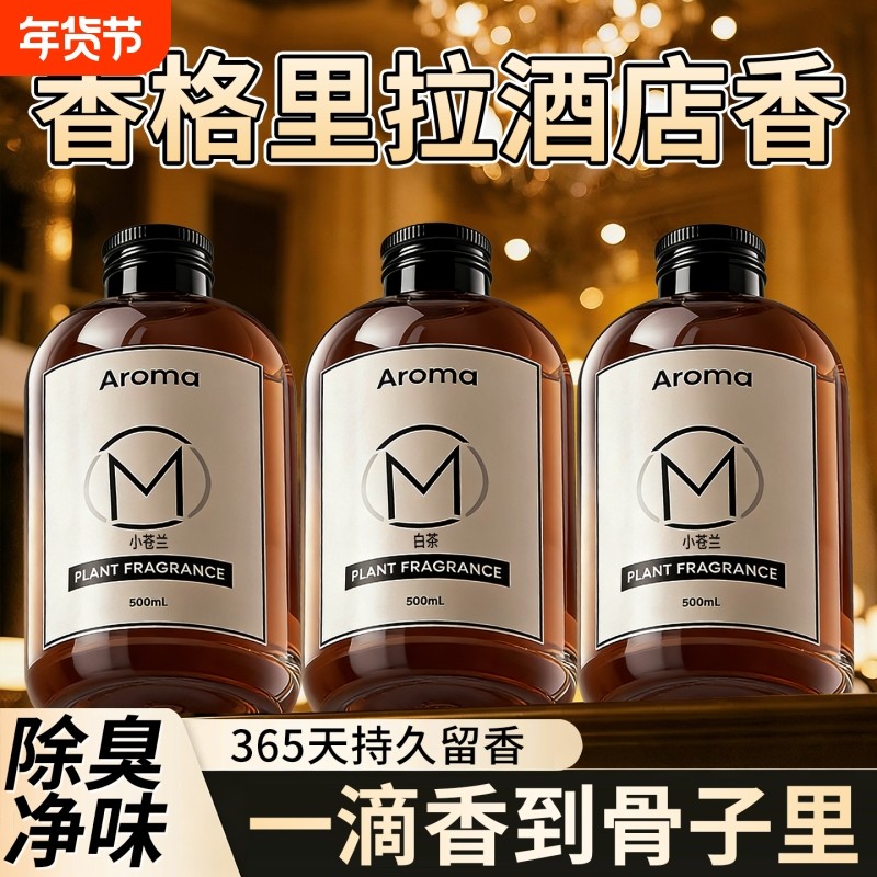 希五星级酒店尔顿香薰精油卧室内持久家用高级房间香大瓶补充液水,洗护清洁剂/卫生巾/纸/香薰,香薰香料,淘宝优惠券,粉丝福利购,淘宝优惠卷