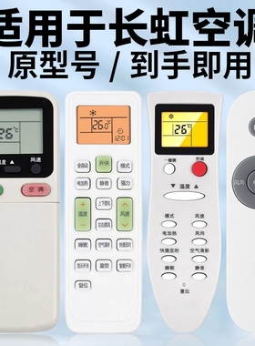 适用长虹空调遥控器通用款全部机型kfr35gw kk33a挂柜机立式中央空调