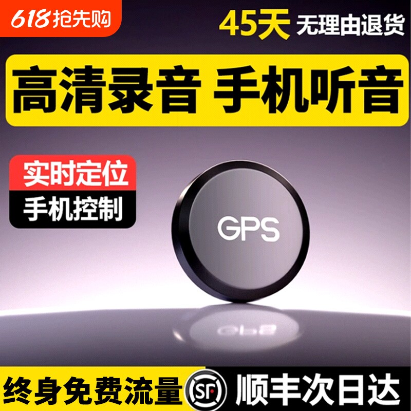 新款gps定位车载防盗录音车辆位置卫星定仪器汽车跟踪追踪神器GP