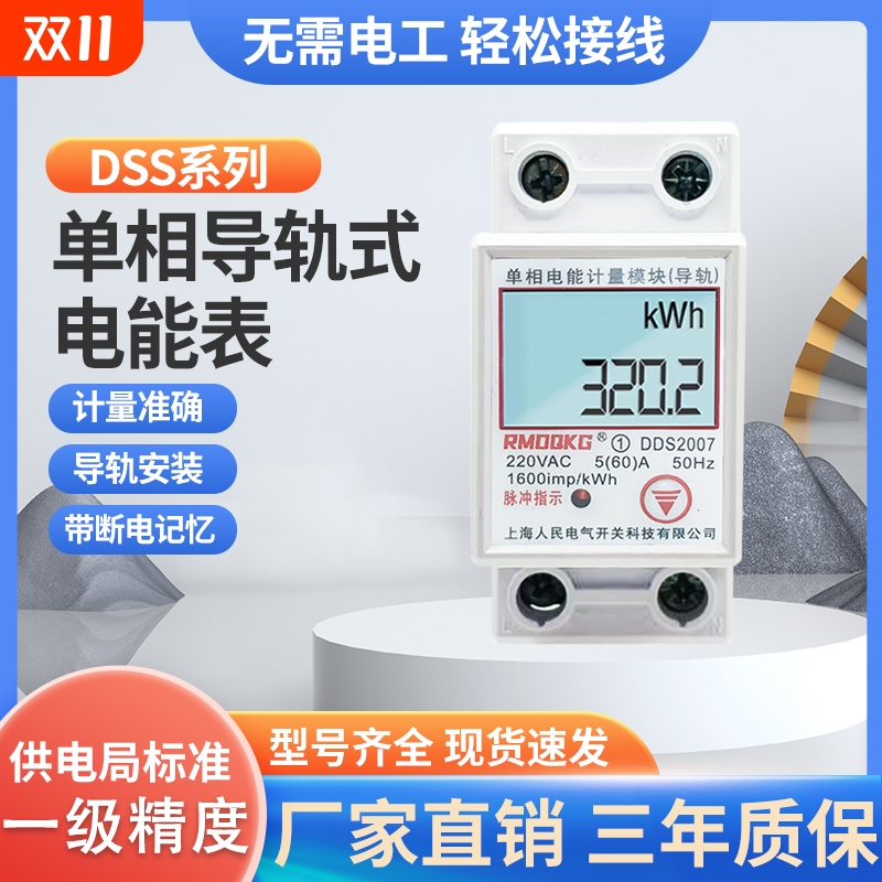 电表单相家用导轨式电子表出租房220V数显智能电度表电量轨道电表