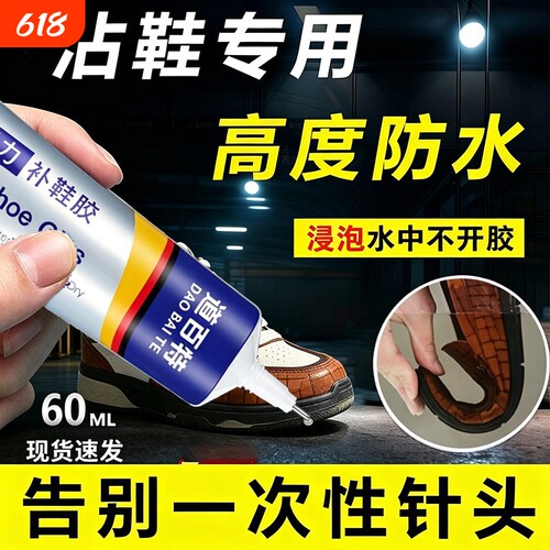 补鞋胶水粘鞋专用胶软性防水胶修鞋匠运动鞋皮鞋强力粘鞋胶水开胶脱胶专用防水胶脂软胶粘接鞋子速干工具